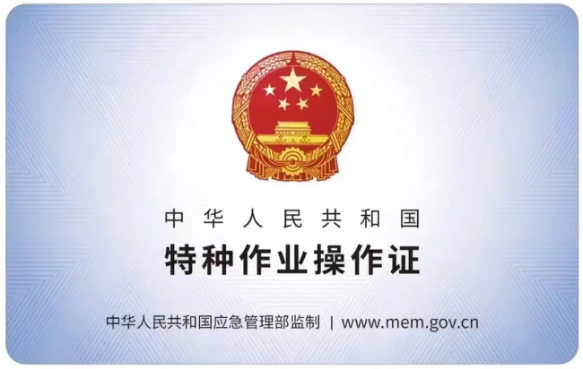 莲花有限空间作业证