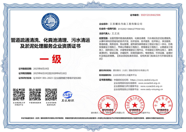 莲花企业资质证书